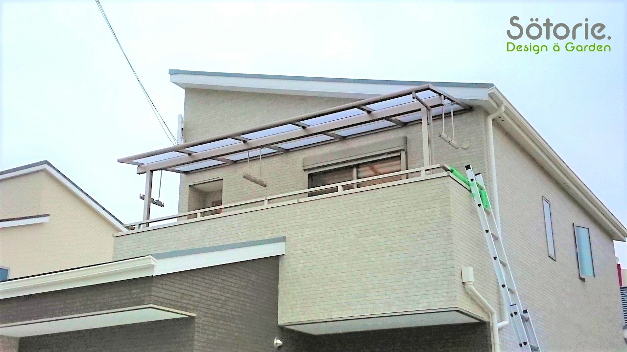 バルコニー屋根 設置後