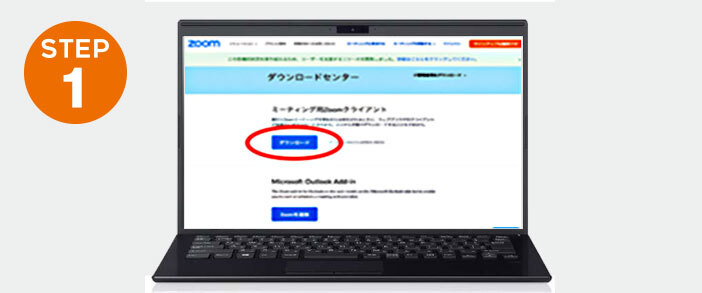 PCでのZoomアプリの導入方法説明1。