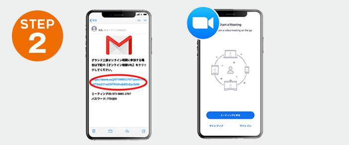 スマートフォンでのZoomアプリの導入方法説明2。