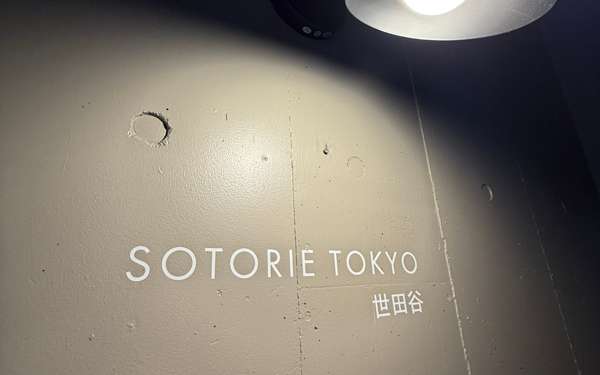 SOTORIE TOKYO 世田谷の看板