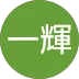 古澤一輝 様のアイコン