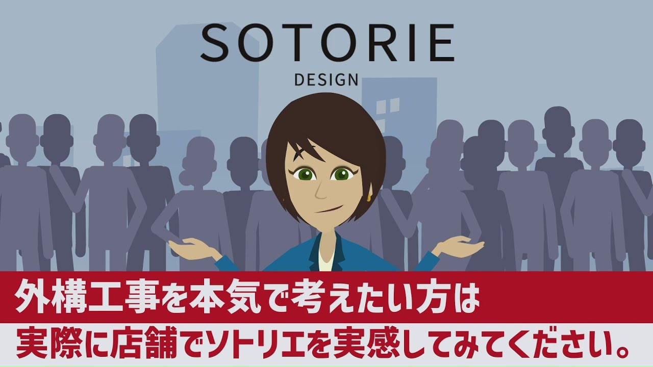 SOTORIE コンセプトムービー