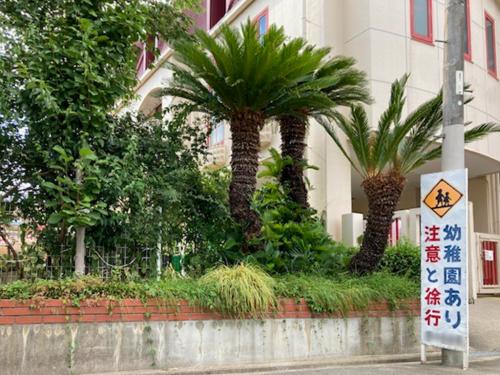 施工前 — 大阪府豊中市 幼稚園 リフォーム外構