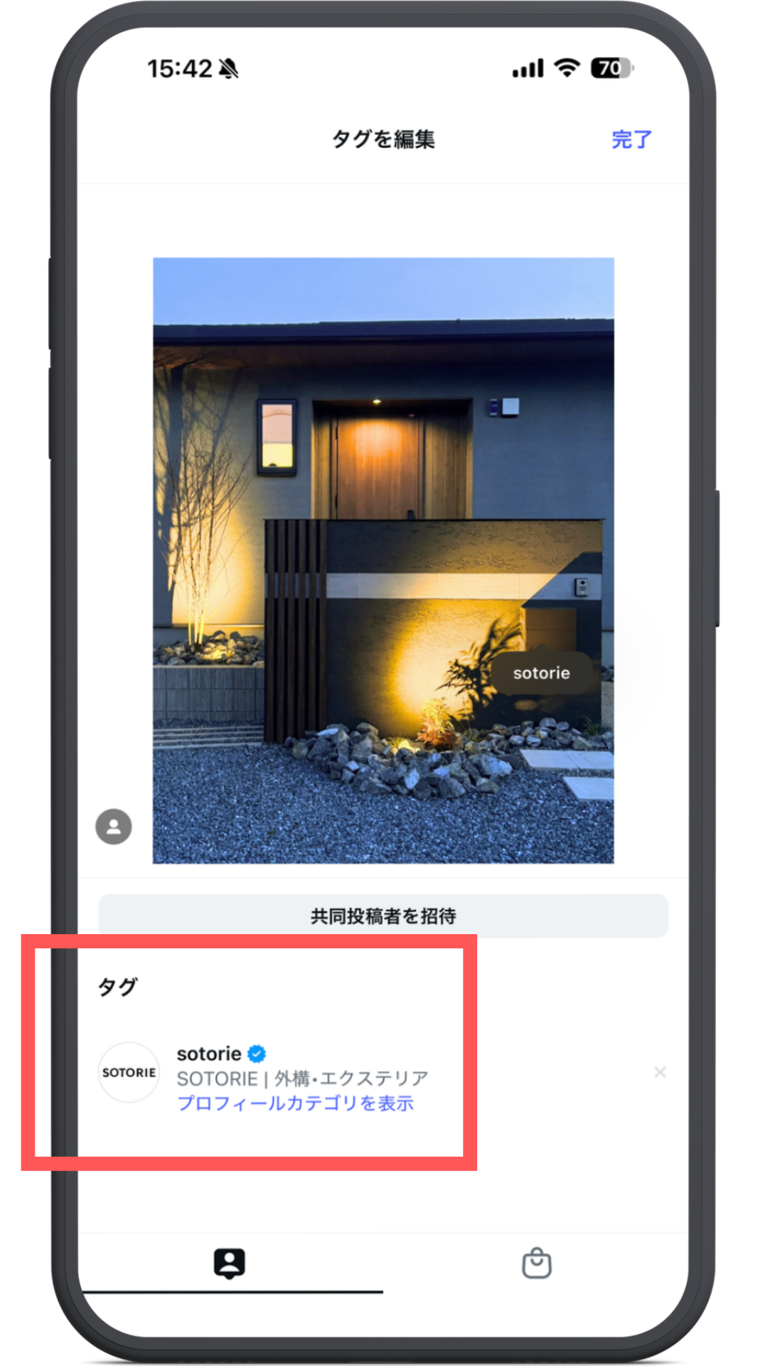 SOTORIEをタグ付けする手順画像