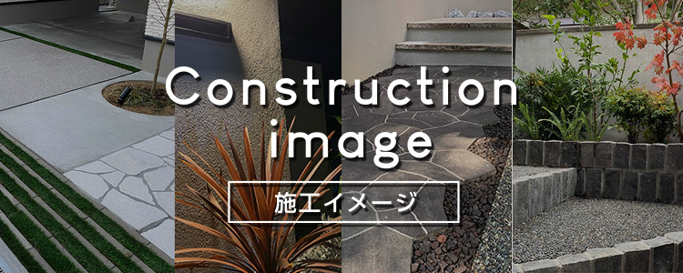 ソトリエ広島中の施工イメージ