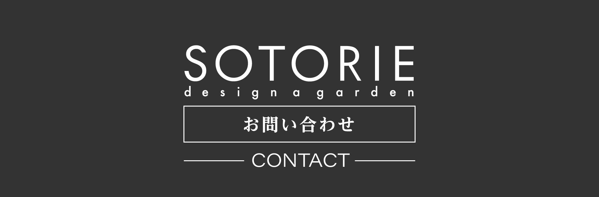 お問い合わせ|contact