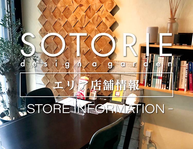エリア別店舗紹介