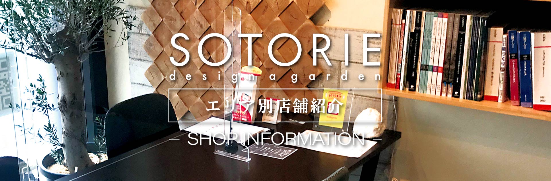 エリア別店舗紹介