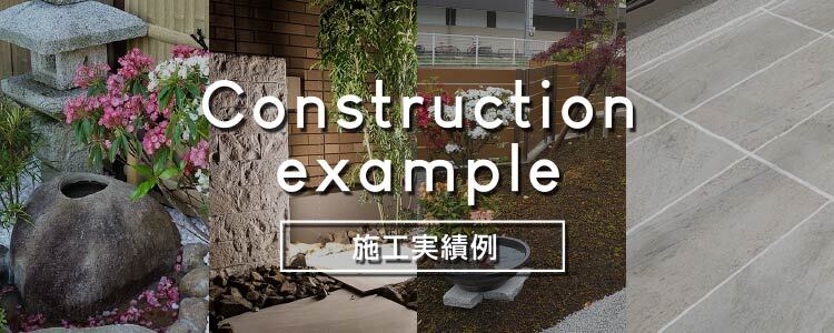 SOTORIE広島中央の施工事例