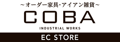 オーダー家具・アイアン雑貨 COBA INDUSTRIAL WORKS EC店