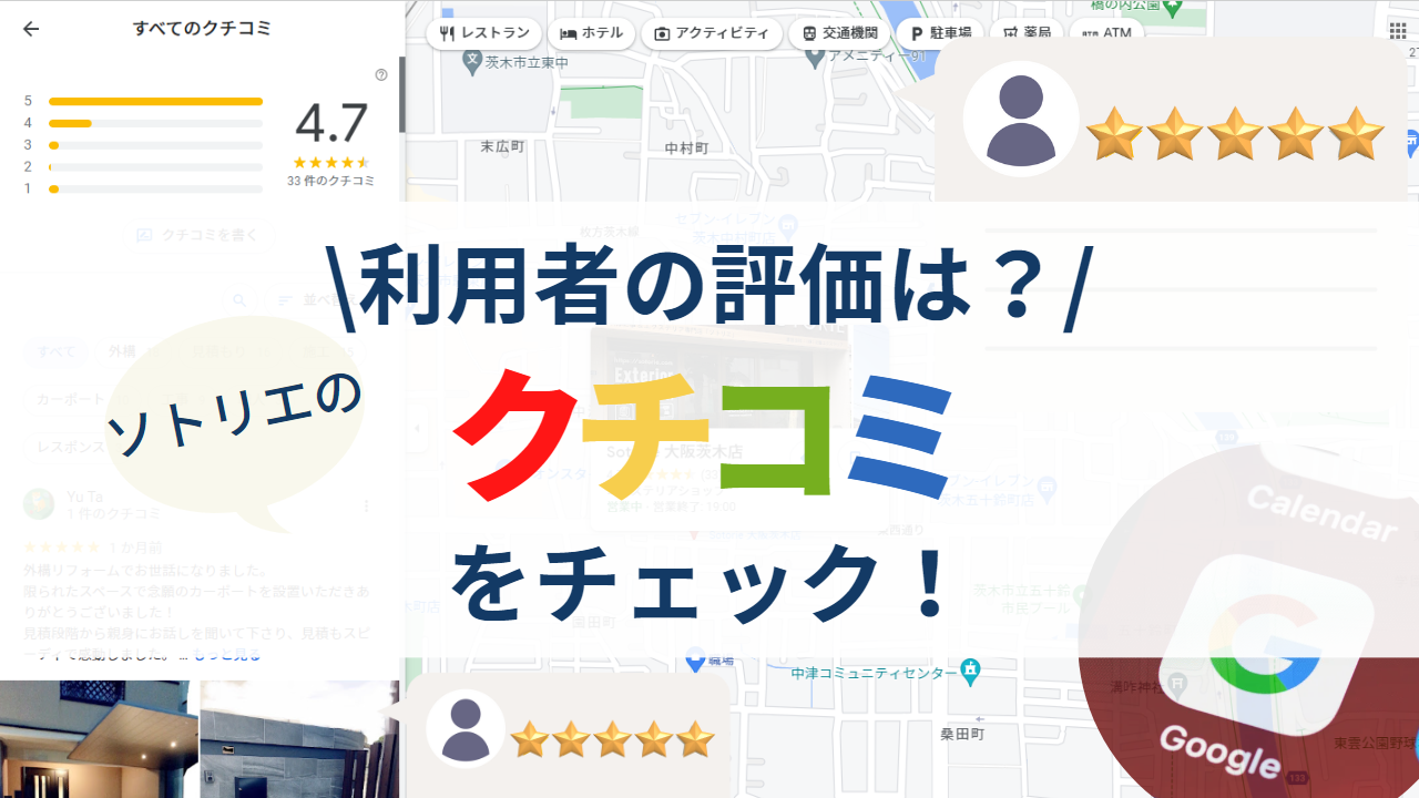 ソトリエのクチコミへのリンクはこちら