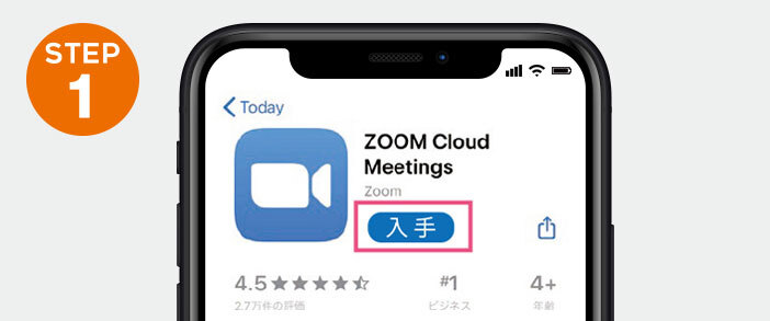 スマートフォンでのZoomアプリの導入方法説明1。